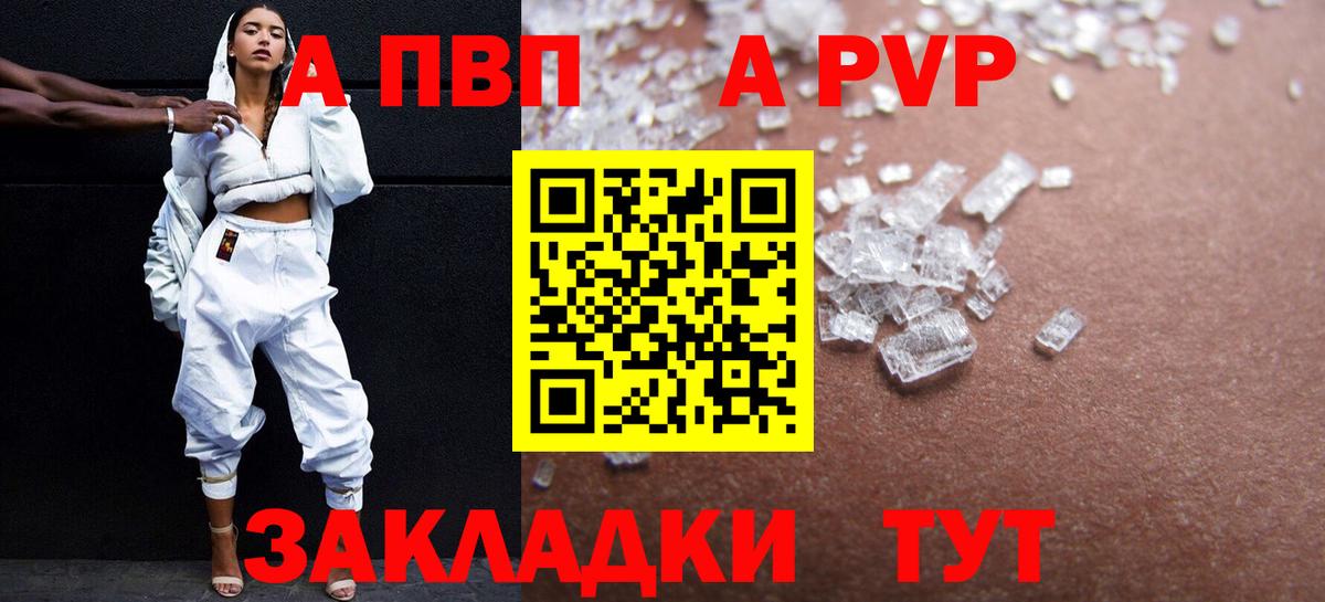 A PVP крисы CK  Alpha PVP  Alfa_PVP кристаллы  Alpha PVP Crystall  Конаково  Вход с VPN 