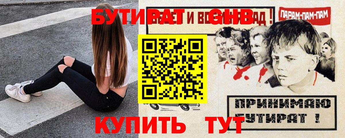 БУТИРАТ  БУТИРАТ Butirat  Вход с VPN  Конаково 