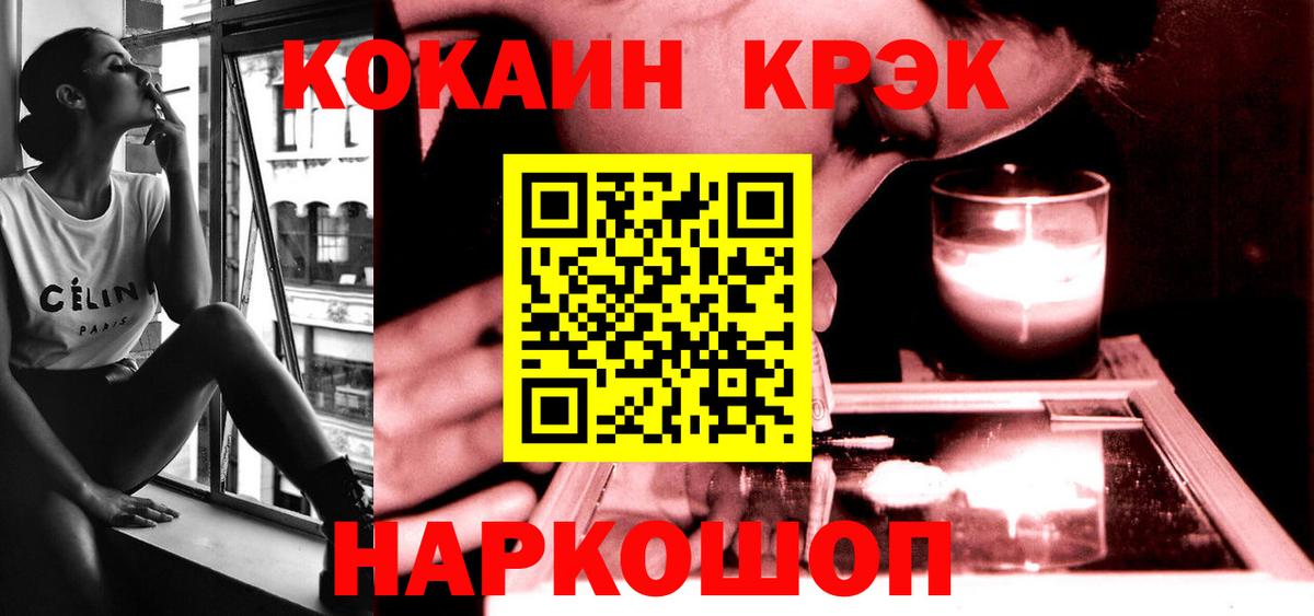 Конаково  COCAIN  Кокаин Эквадор  Вход с VPN  Кокаин 97% 