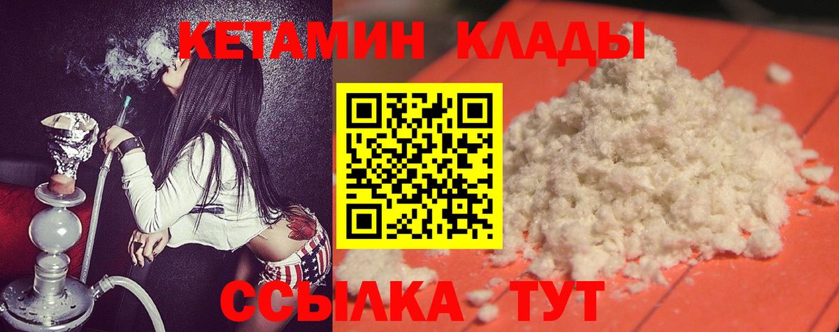 Конаково  КЕТАМИН VHQ  Вход с VPN 